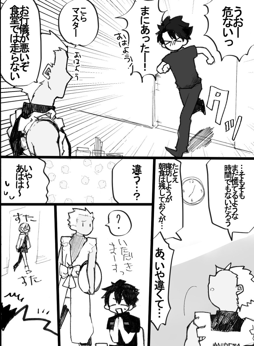 って顔をするのでそれを見る為に何かと先回りしたいぐだお漫画です