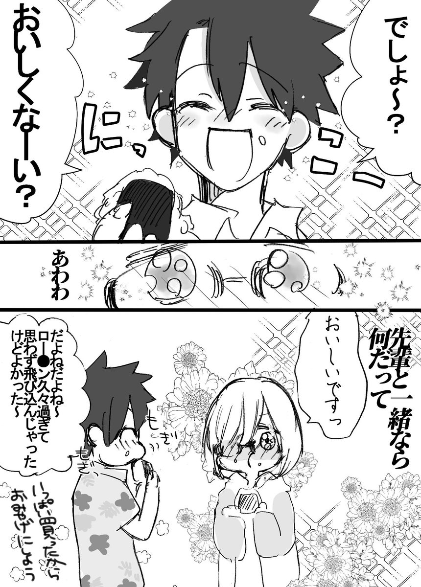 おいしいものはマシュに必ず食べさせるという感覚でいてくれたら嬉しい