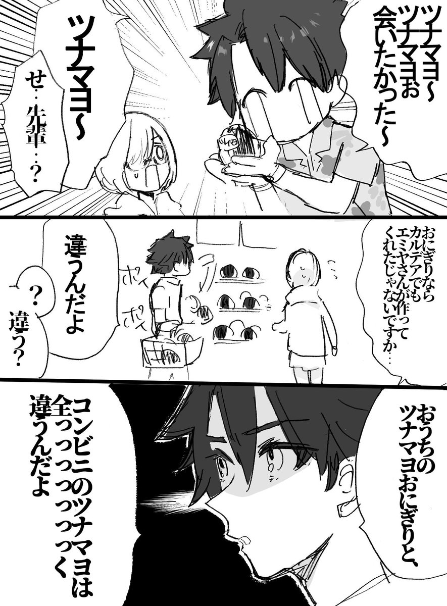 おいしいものはマシュに必ず食べさせるという感覚でいてくれたら嬉しい