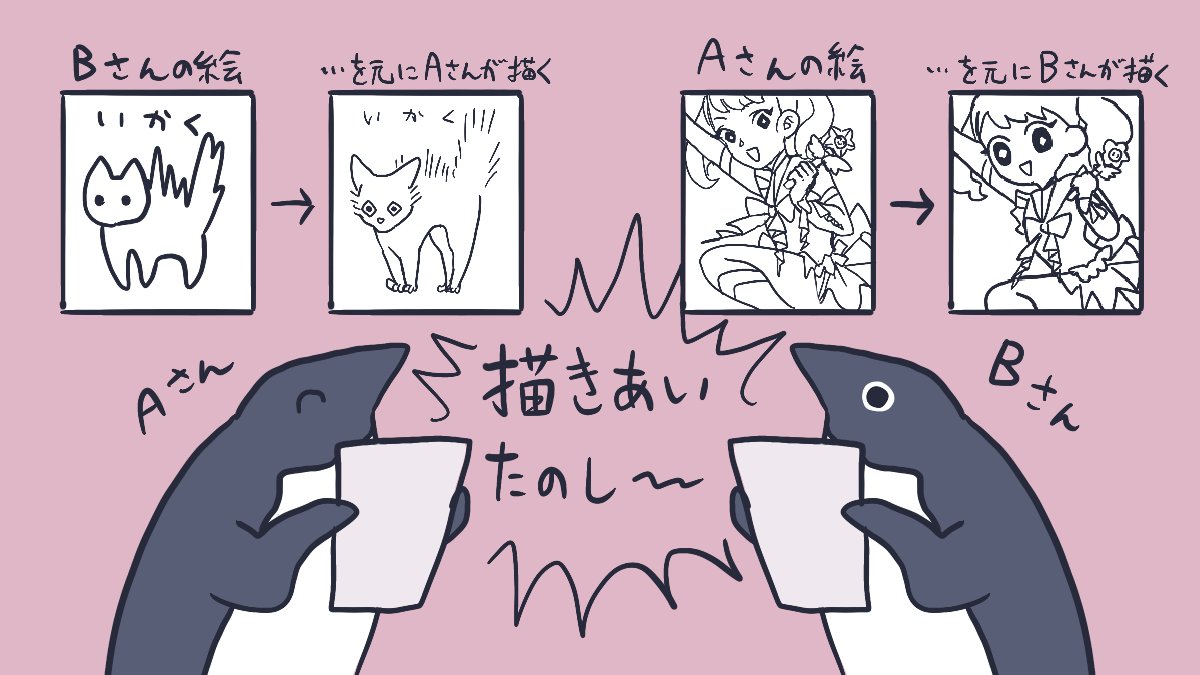 私がやりたいのはこれですね✍️🐧 