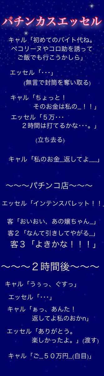 パチンカスオクトーやパチンカス頭目にぼこぼこにされてるキャルちゃんに幸せを… 