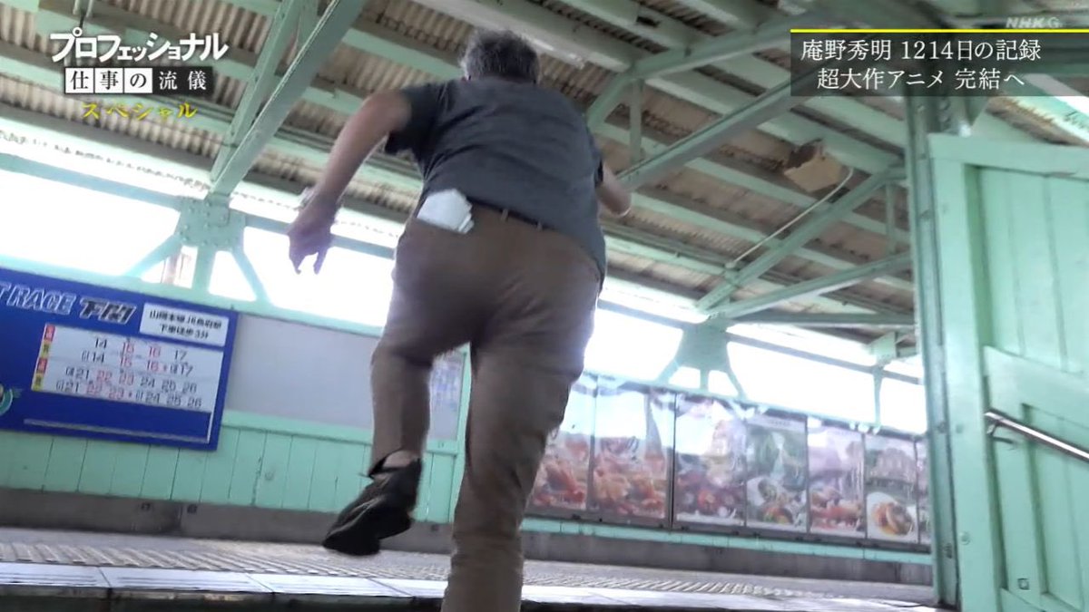 ちょろっと映っただけの、庵野秀明(60歳:男性)が全力疾走で駅の階段を駆け上がっていく姿が、ある意味シンエヴァの中の最大のネタバレだっていう図がマジで面白かった #プロフェッショナル #プロフェッショナル仕事の流儀