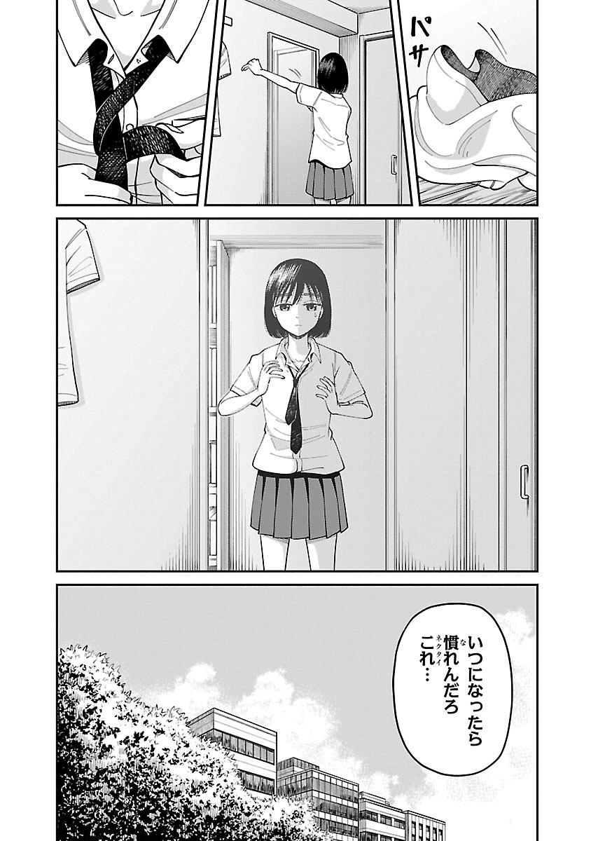 好きな男子が死んじゃった話。(1/14) 