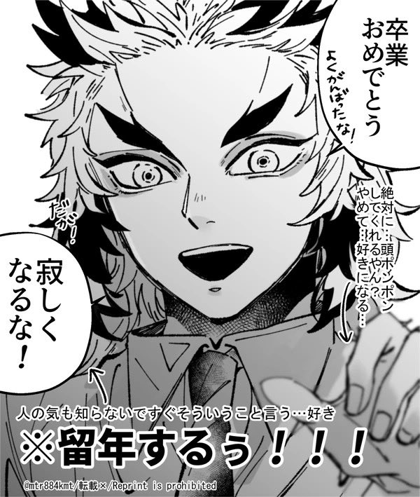 ※夢女向け(Reprint is prohibited) キメ学先生たちからあなたに 「卒業式おめでとう🎊🎉㊗️」 (煉獄、実弥キメ学ver)