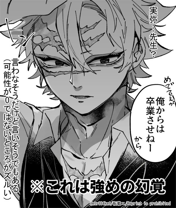※夢女向け(Reprint is prohibited) キメ学先生たちからあなたに 「卒業式おめでとう🎊🎉㊗️」 (煉獄、実弥キメ学ver)
