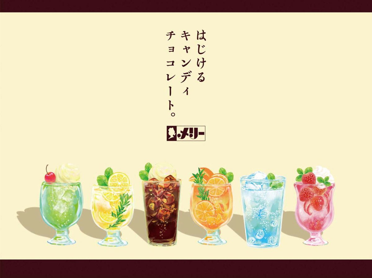 メリーチョコレートいつのまにこんな新商品出してたんや