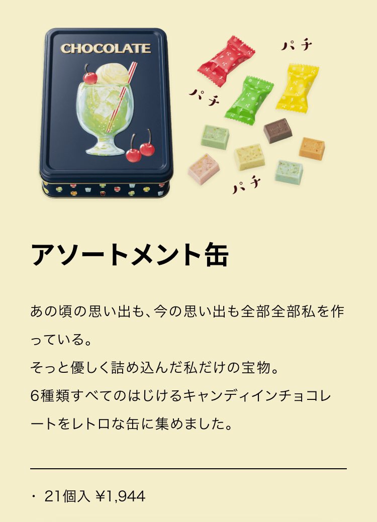 メリーチョコレートいつのまにこんな新商品出してたんや