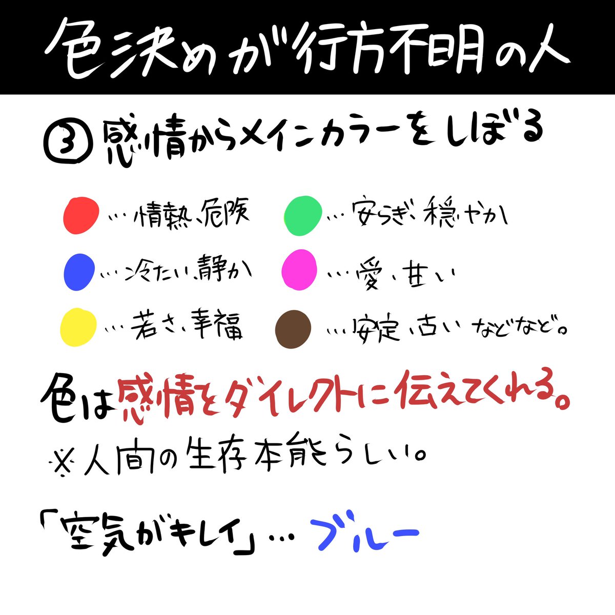 「 色を決めるときに迷う人 」 