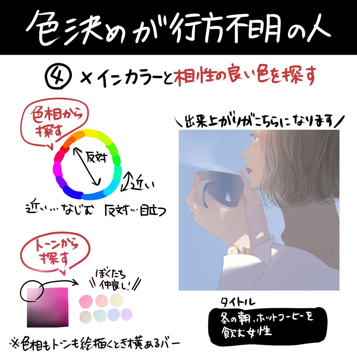 「 色を決めるときに迷う人 」 