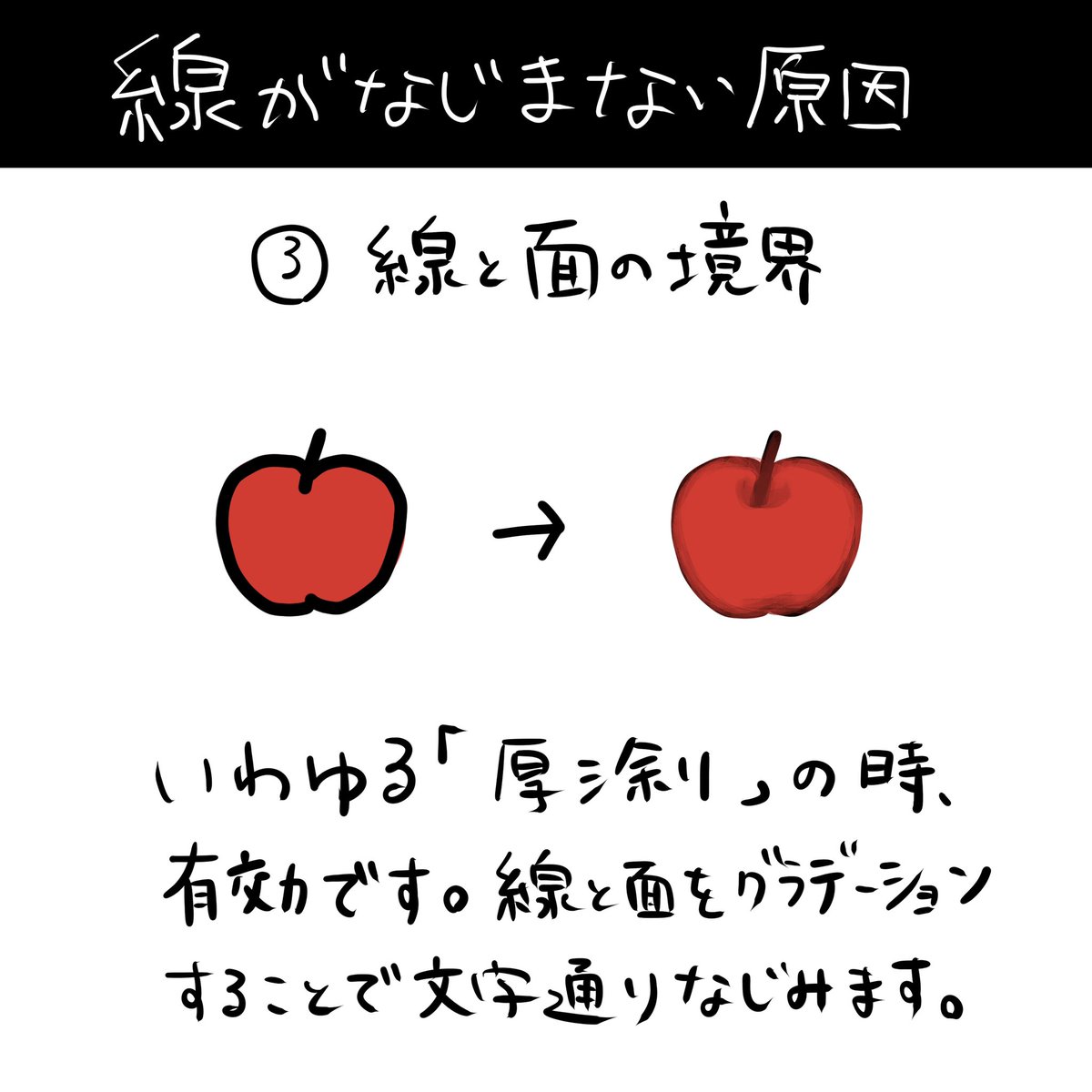 「 線画が絵に馴染まない原因 」 