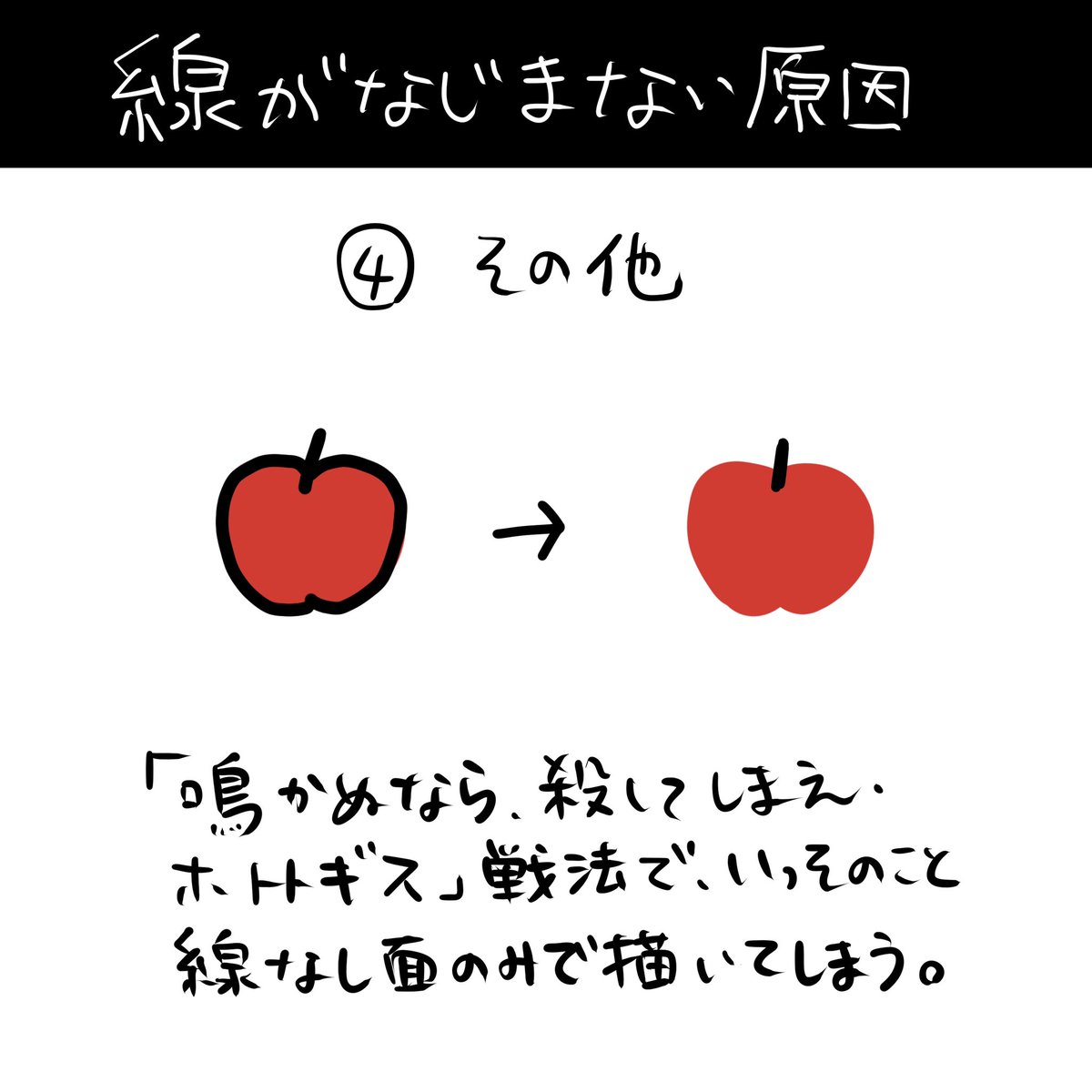 「 線画が絵に馴染まない原因 」