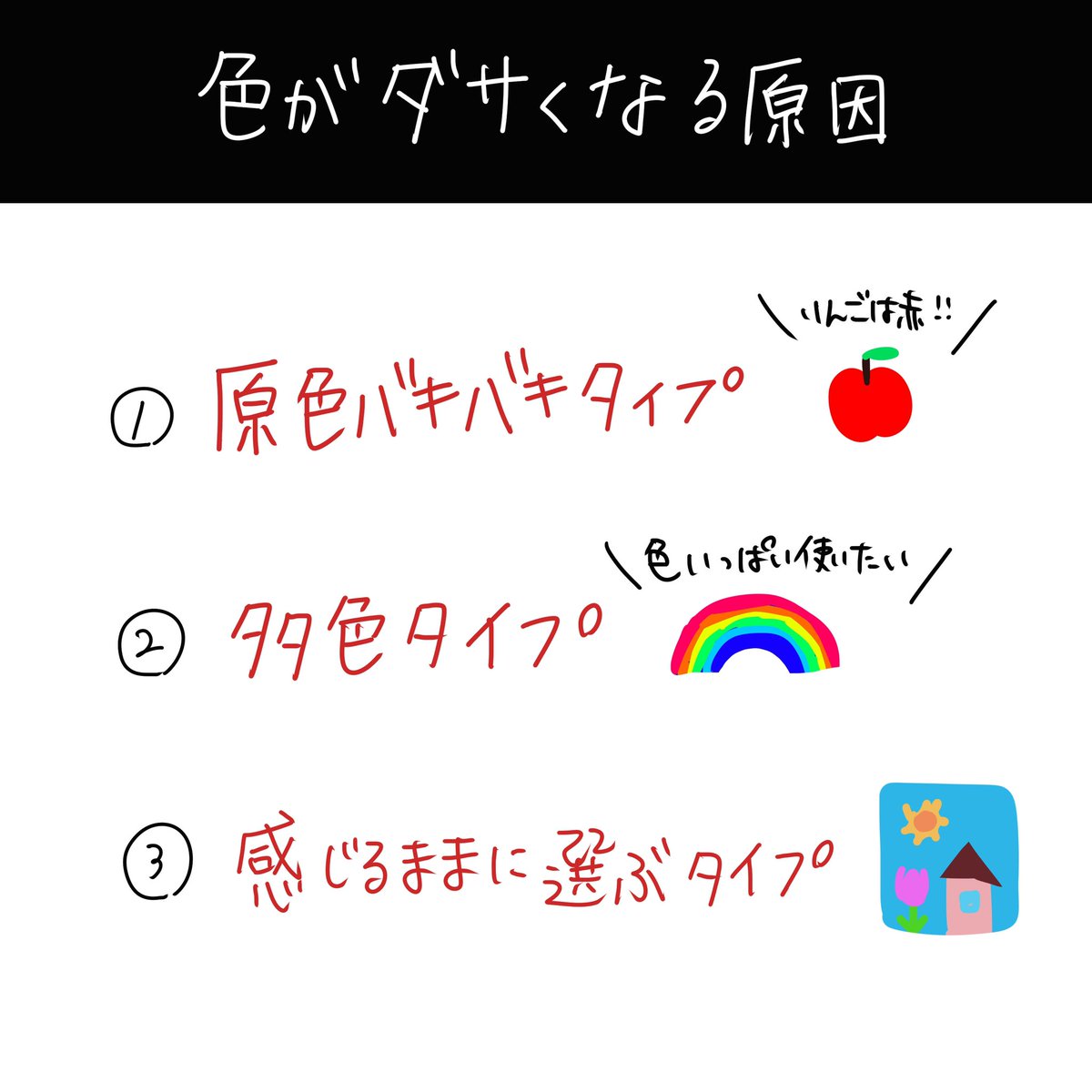 「 色がダサくなる理由 」 