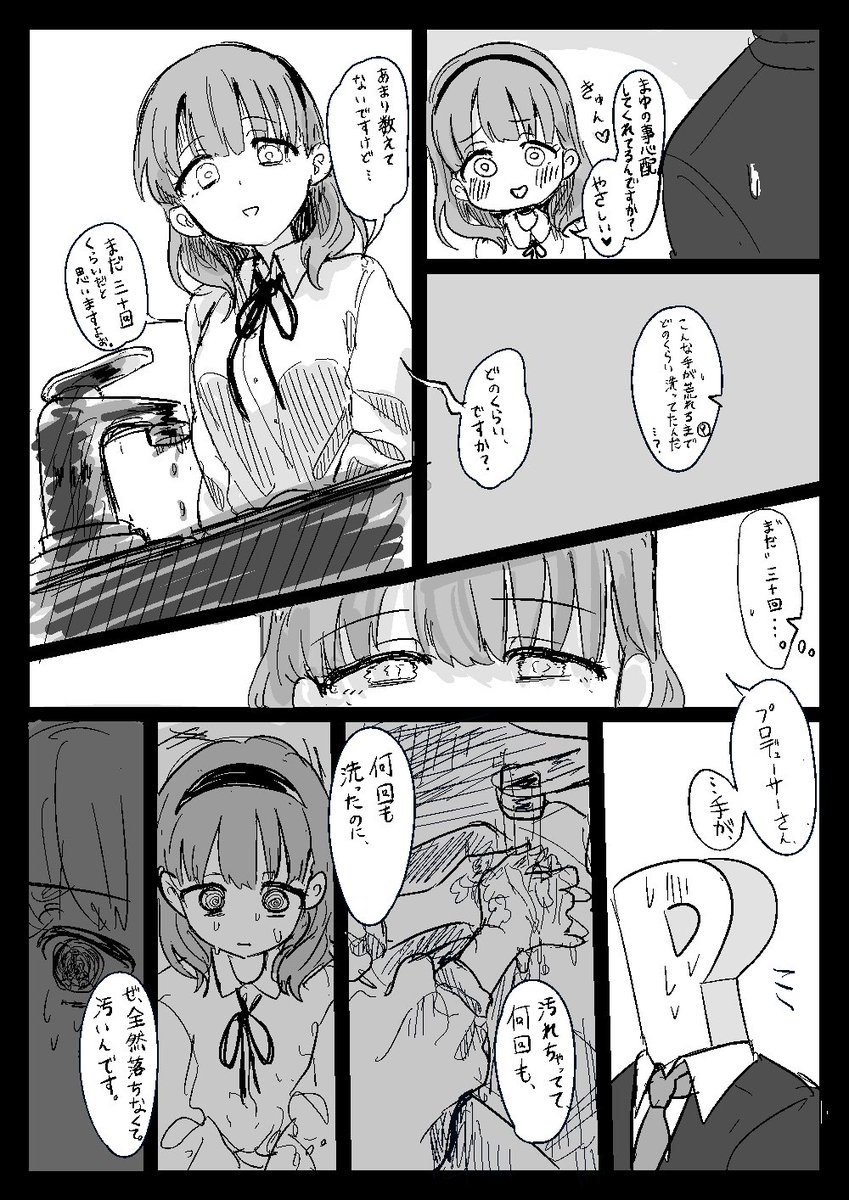 潔癖症になった佐久間まゆちゃん… 