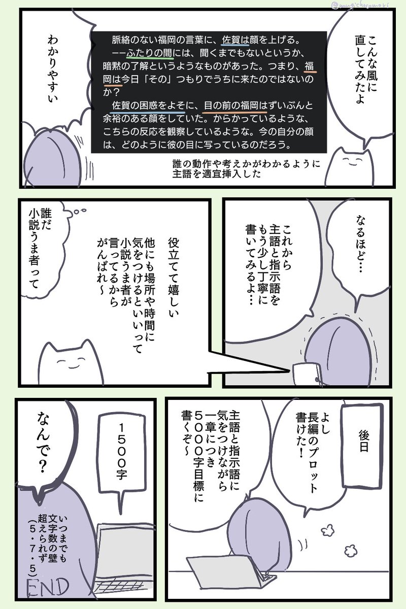 「二次小説がうまく書けない」レポ