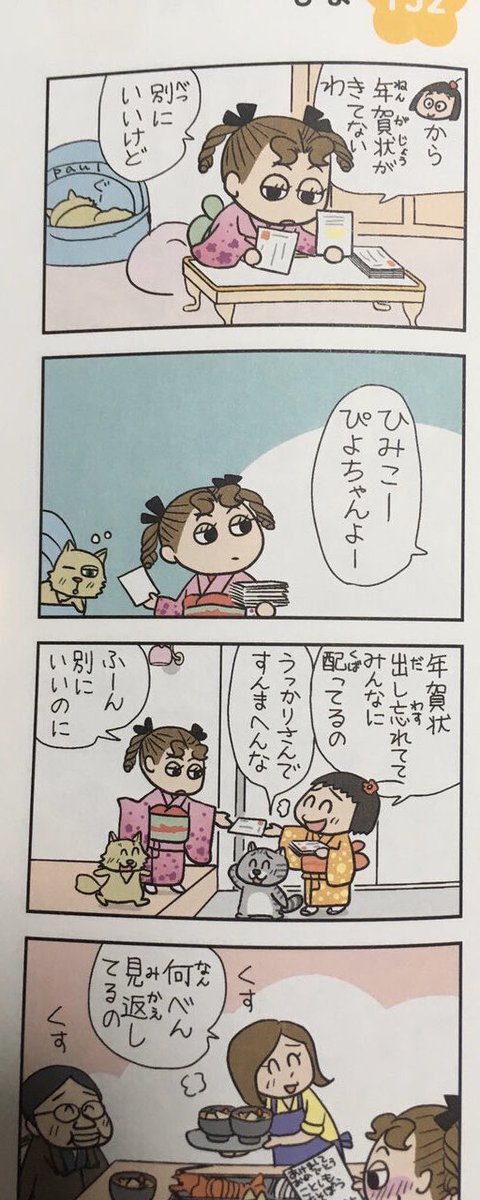 新聞の4コマの　ねえ、ぴよちゃん  絶っっっっ対に流行る…