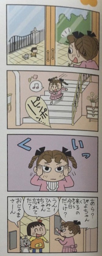 新聞の4コマの　ねえ、ぴよちゃん  絶っっっっ対に流行る…