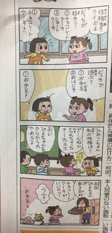 新聞の4コマの　ねえ、ぴよちゃん  絶っっっっ対に流行る…