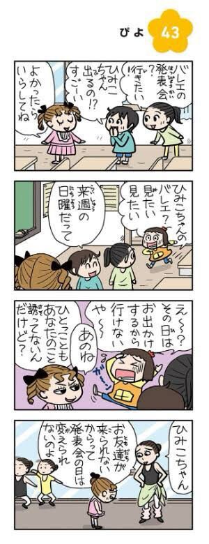 新聞の4コマの　ねえ、ぴよちゃん  絶っっっっ対に流行る…