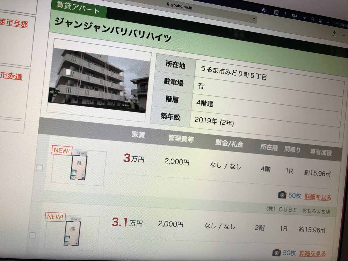 たまに近所の物件を見るのが趣味なんですけど、とんでもない名前のアパートがありましたので報告しておきます
