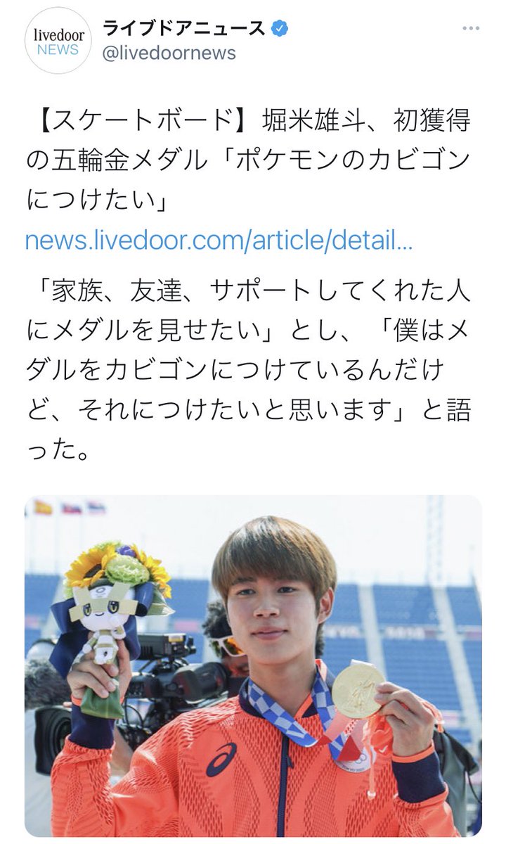 堀米雄斗「僕はメダルをカビゴンにつけているんだけど、それにつけたいと思います」  何言ってんだ