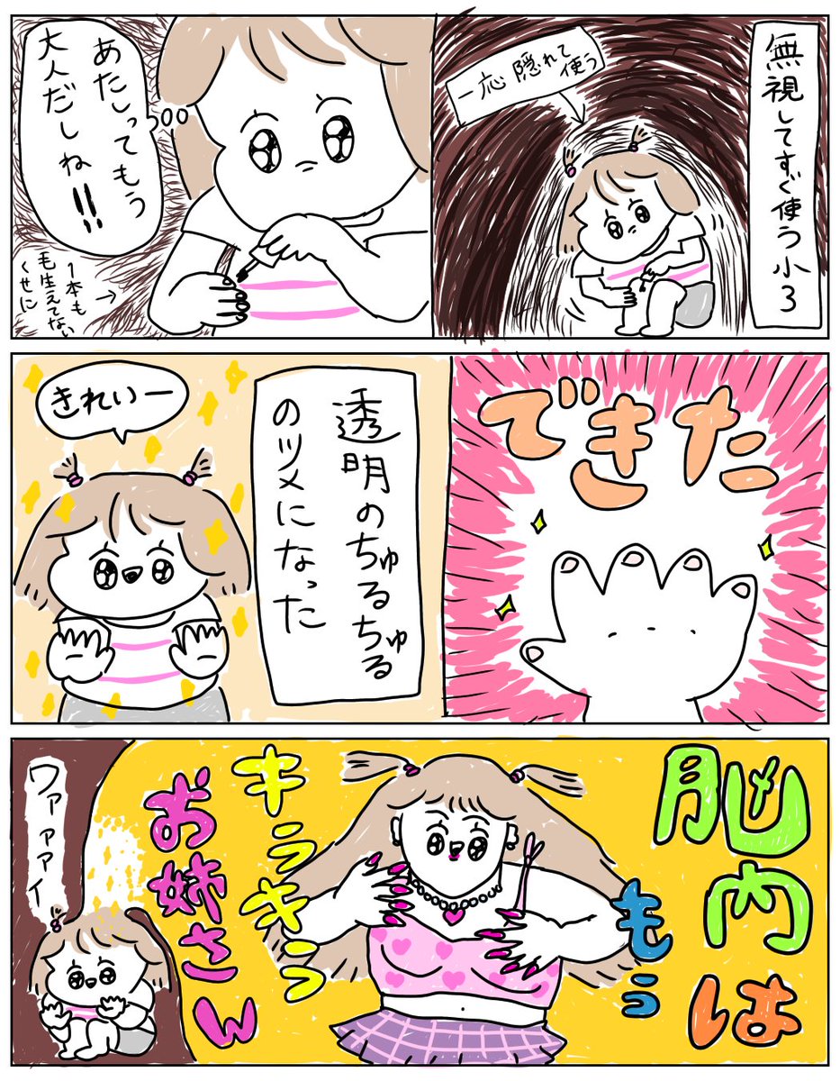 アホな小学生が学校にマニキュアしていったら… 