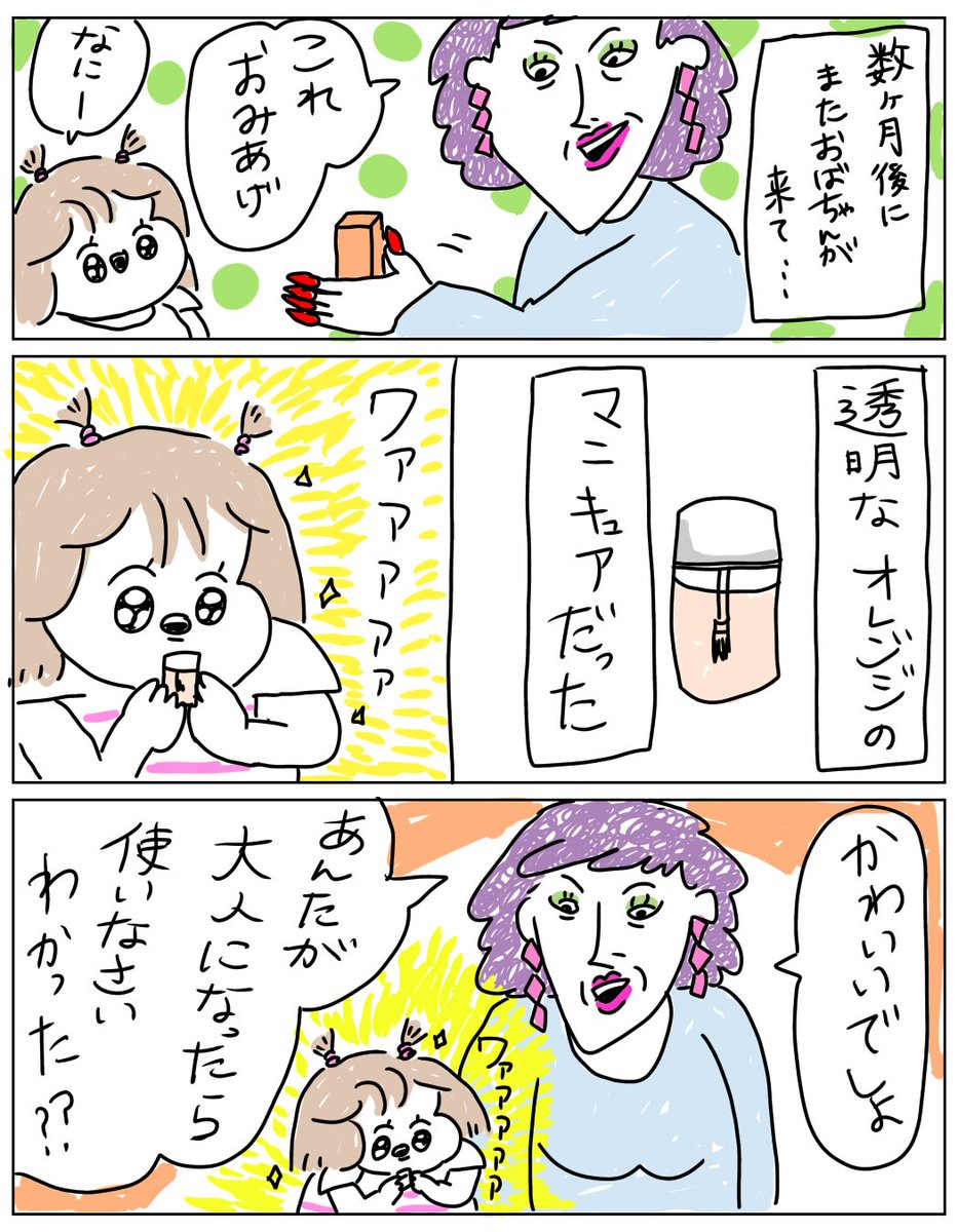 アホな小学生が学校にマニキュアしていったら… 