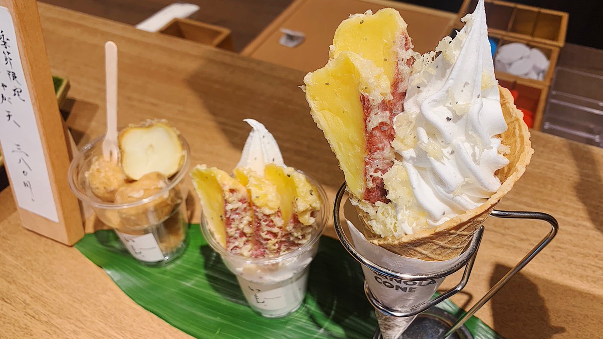 【天ぷら元吉いも】 @東京:代官山駅から徒歩1分 イモ天ぷらを乗せたソフトクリーム「塩そふと丸十」をテイクアウトできるお店 青山にある天ぷらの名店が打ち出した系列店で、塩気のあるサクサク天ぷらにソフトクリームが染み込んで絶妙なハーモニーを生み出します