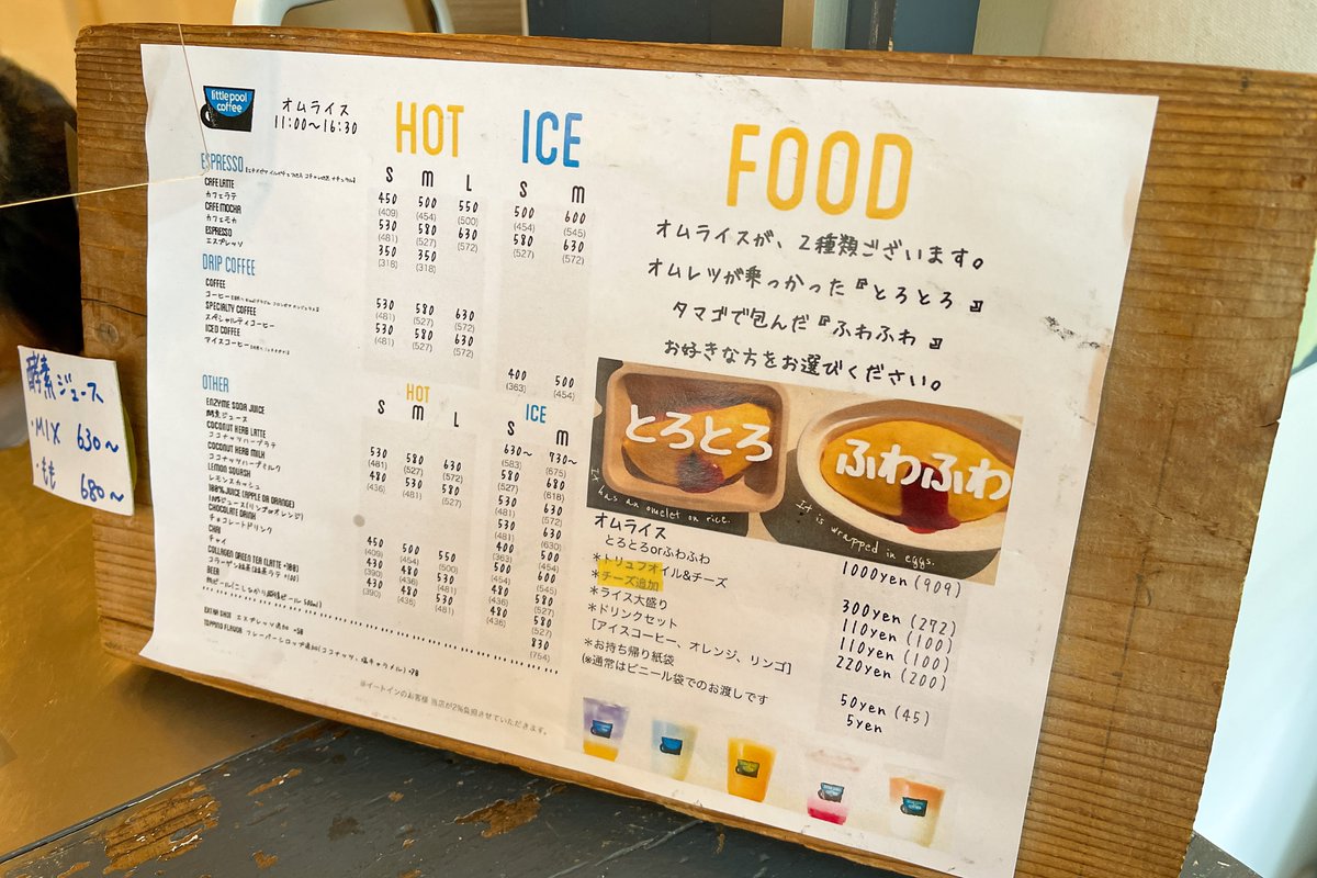 【リトルプールコーヒー】 @表参道駅から徒歩4分 とろふわなオムライスをテイクアウトできるお店 ふんわりオムレツを乗せる「とろとろ」と包むタイプの「ふわふわ」の2種類のオムライスは絶品