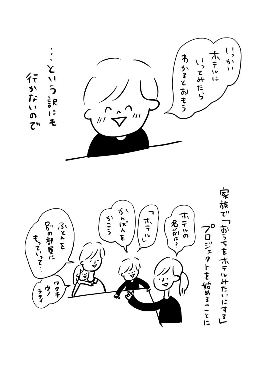 おうちをホテルみたいにするプロジェクト　1/2  #むぴーの絵日記 