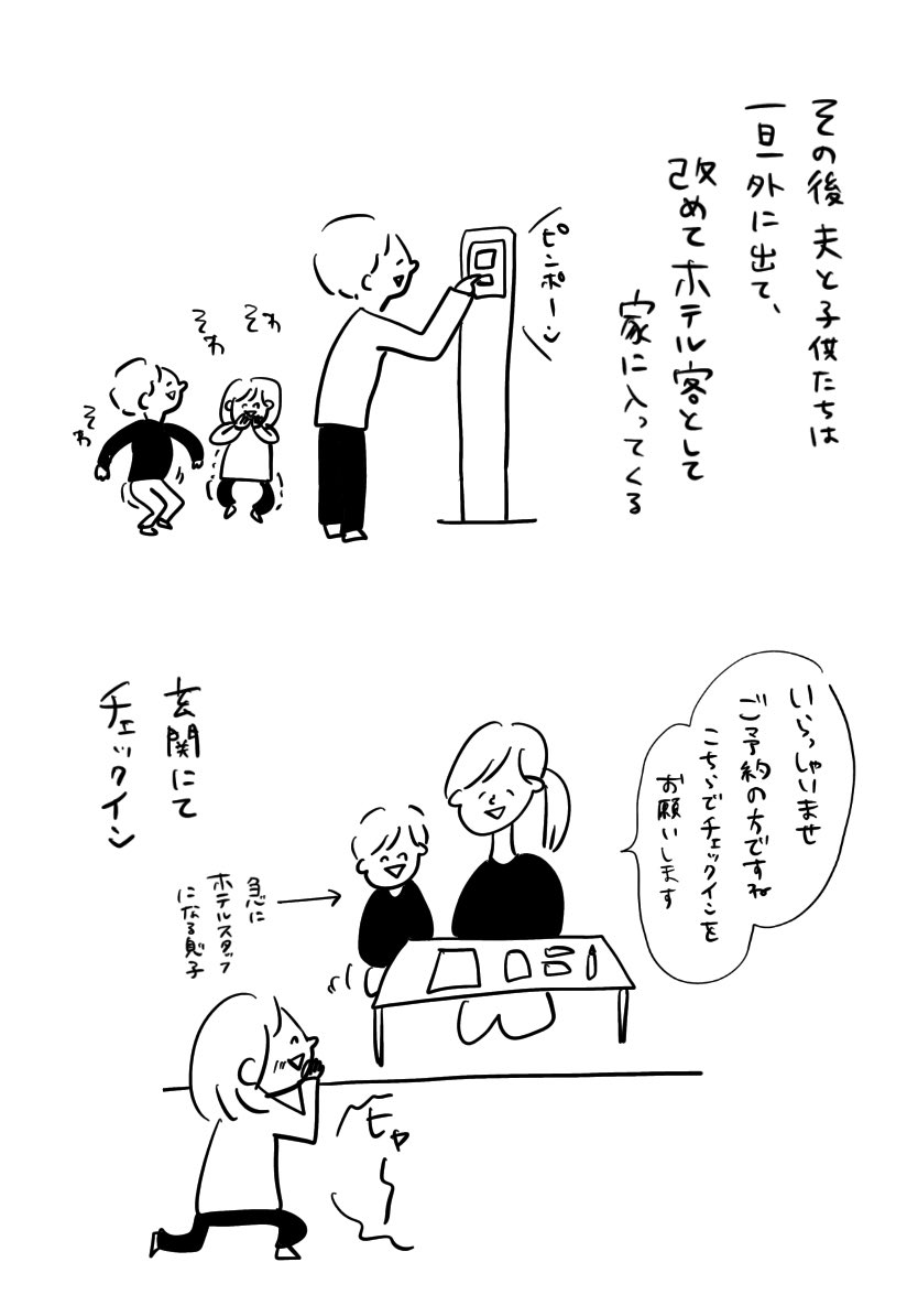 おうちをホテルみたいにするプロジェクト　1/2  #むぴーの絵日記 