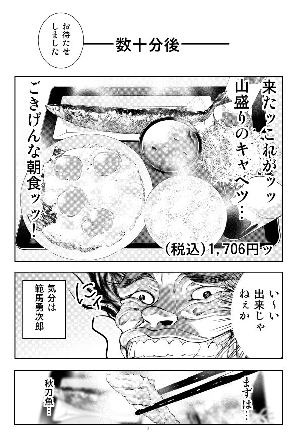刃牙カフェ行ってきたッ 1 2