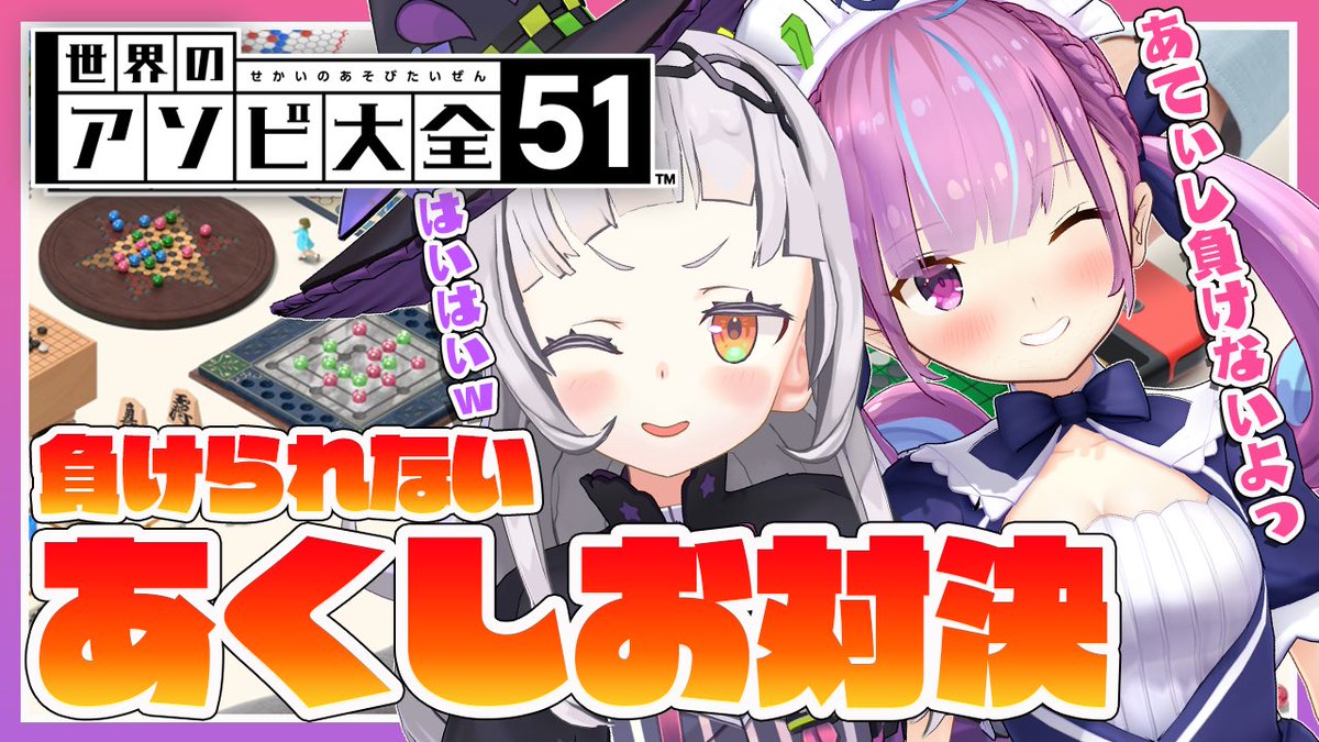 🔥 あ く し お 対 決 🔥 ⏰このあと22時~START