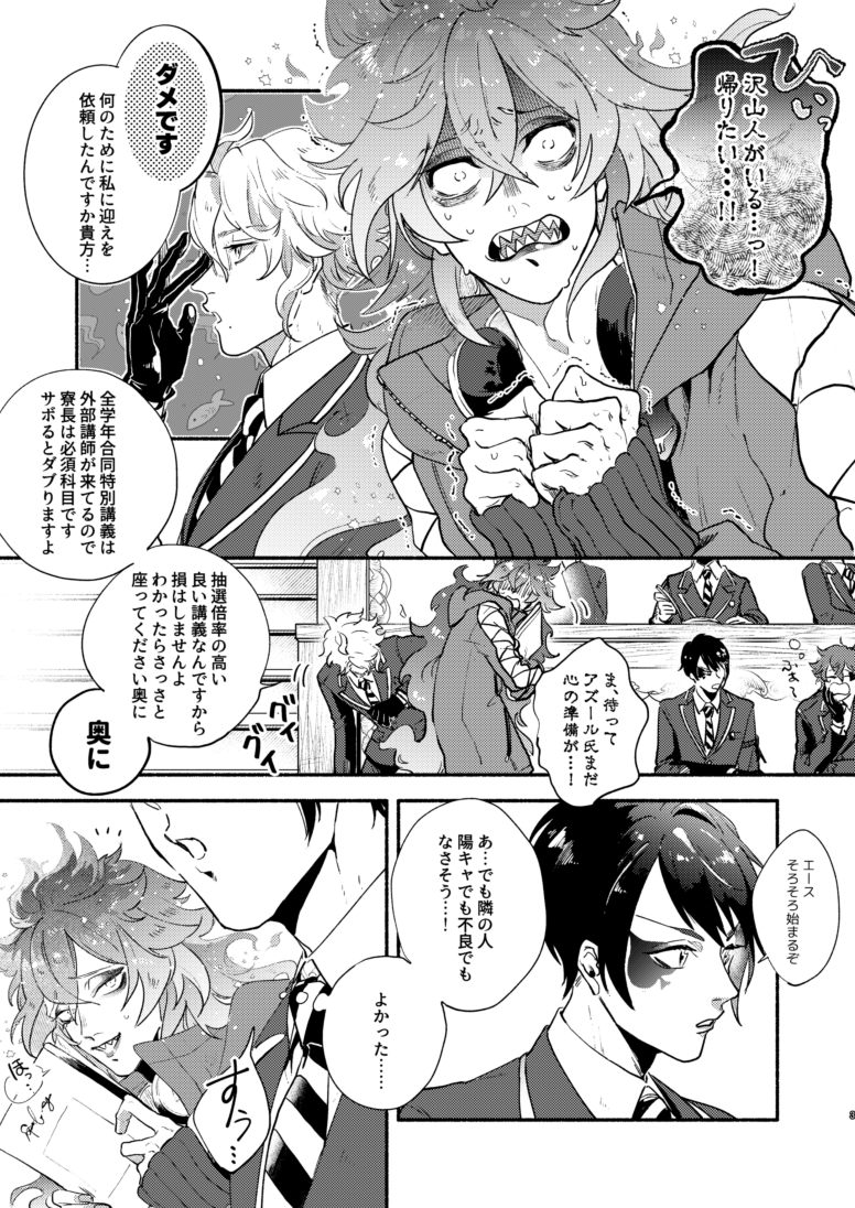 ツイステ デュースの外見と中身の違いに被害を受ける寮長達 