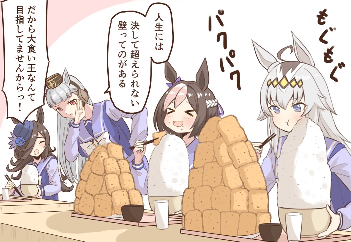 大食い王の壁　#ウマ娘 