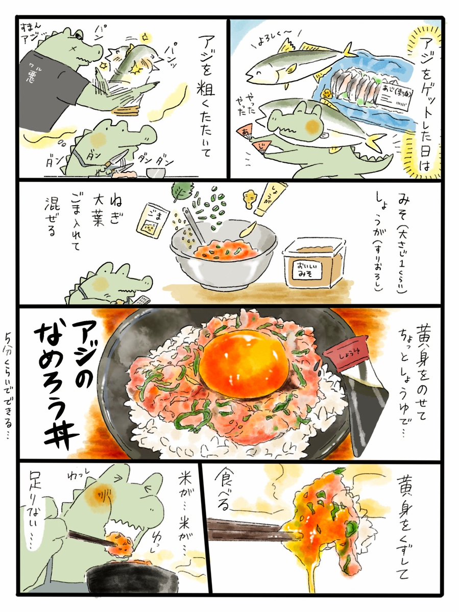 アジのなめろう丼🐟 疲れた日は、丼がいい。 