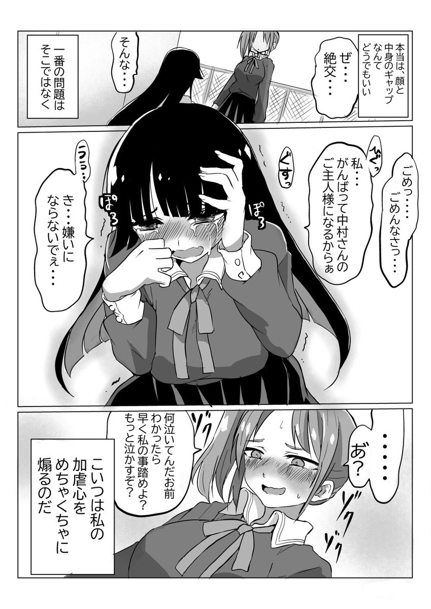 ドM女子とがっかり女王様の話