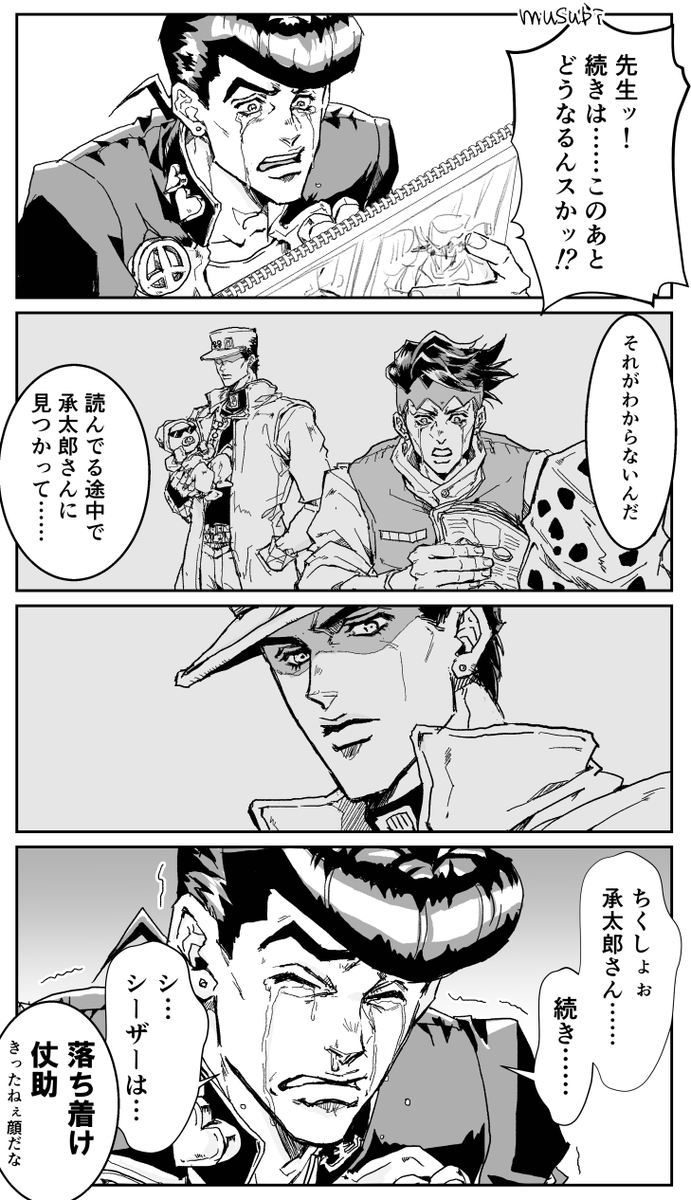 シーザー推しの露伴先生② 