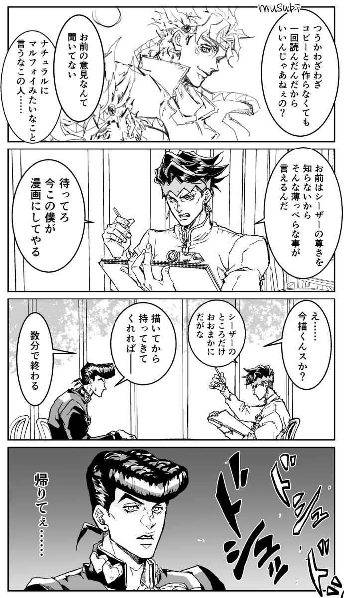 シーザー推しの露伴先生② 