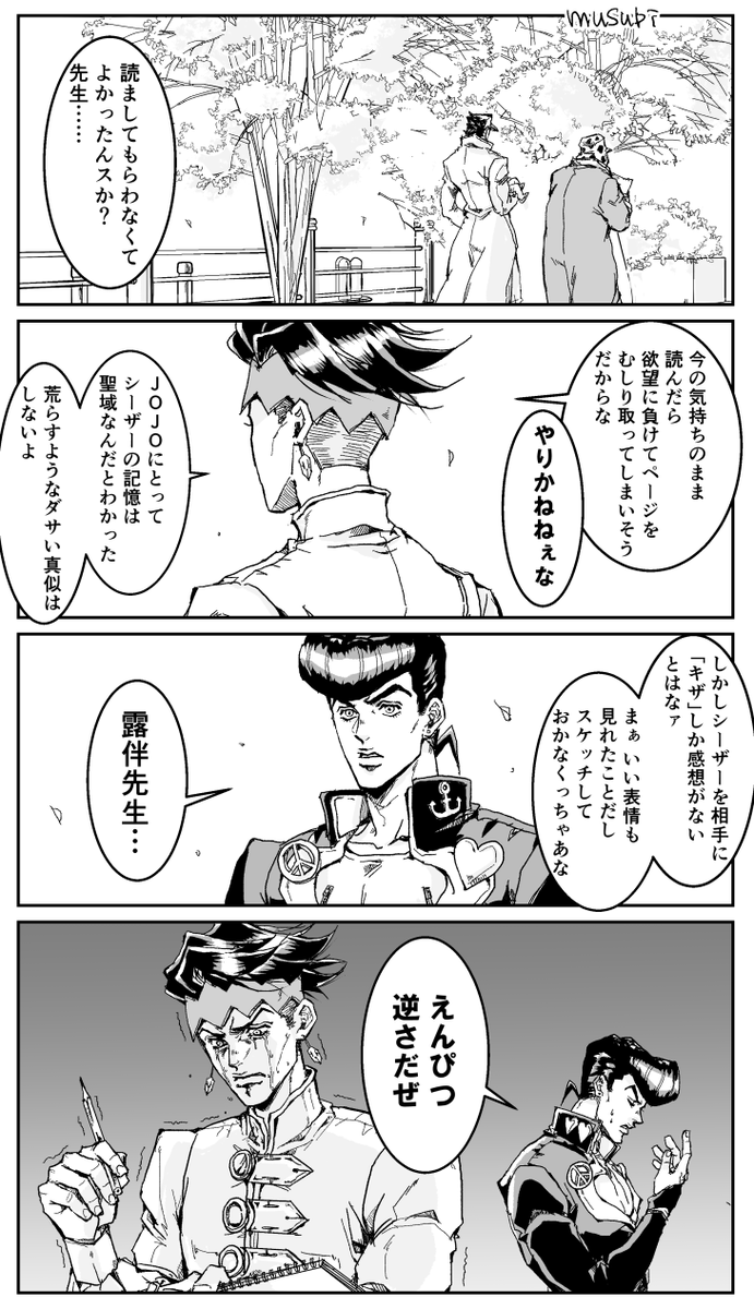 シーザー推しの露伴先生⑦ 