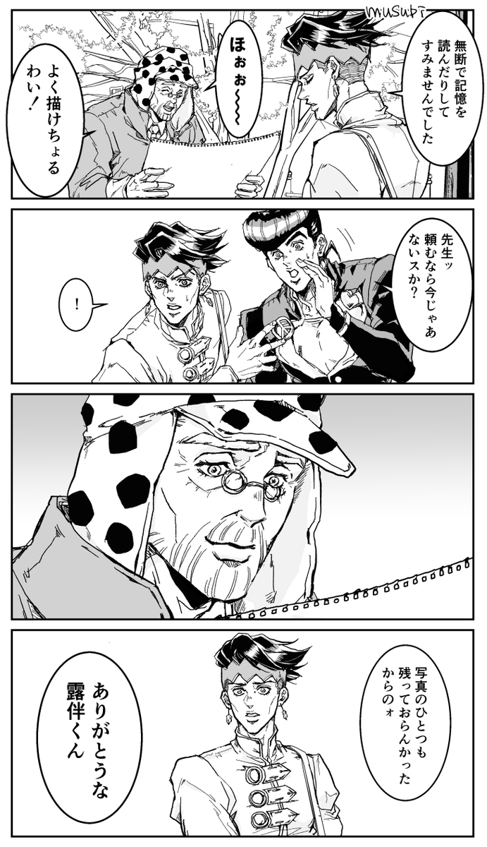 シーザー推しの露伴先生⑦ 