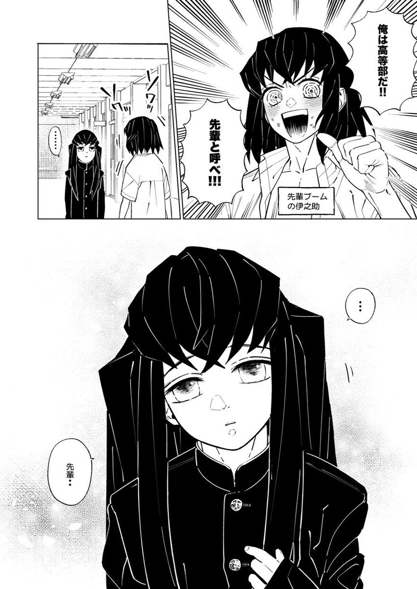 先輩に振り回される後輩無一郎くん 