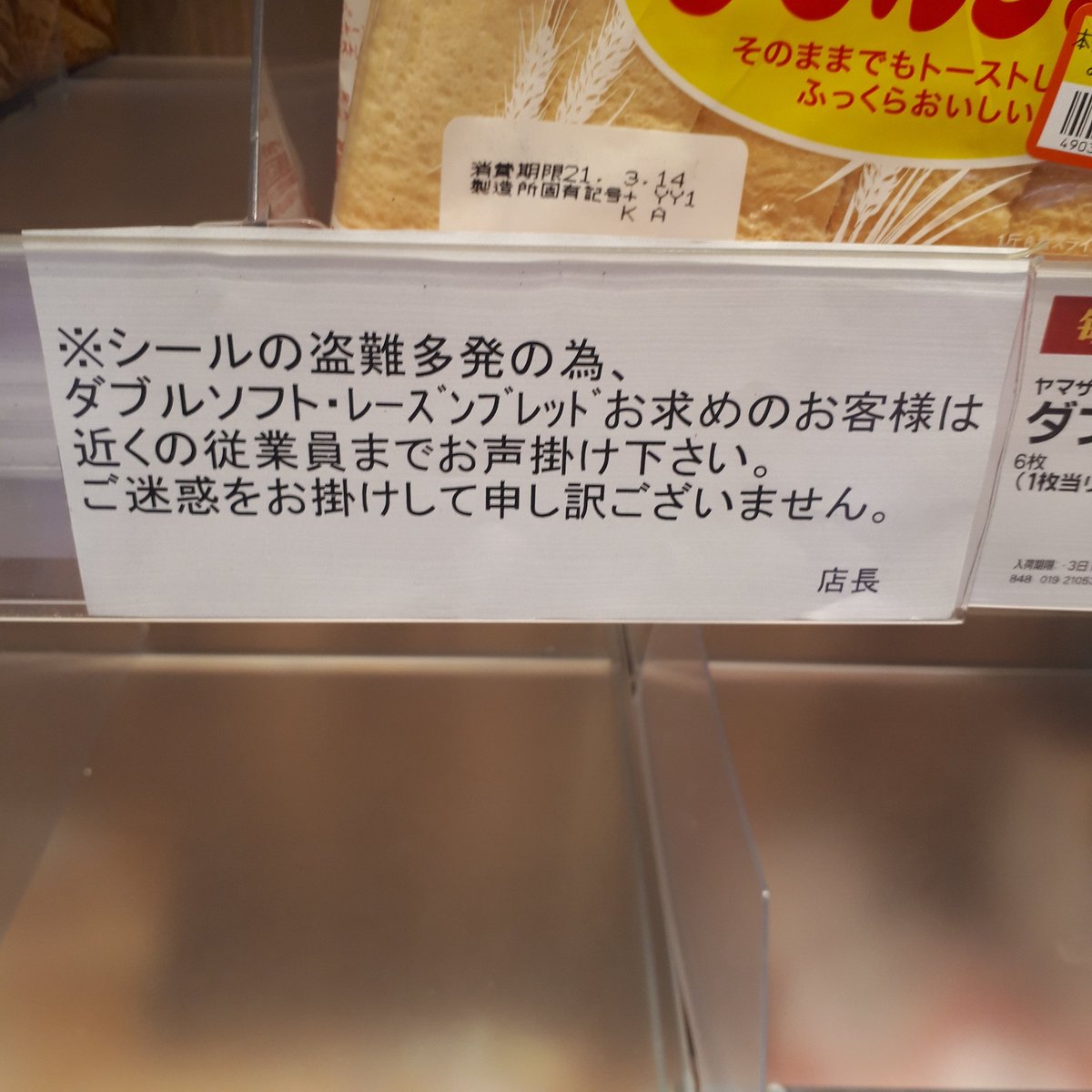 近所のスーパーのお知らせ。 治安の悪さがストレートに伝わってくる。