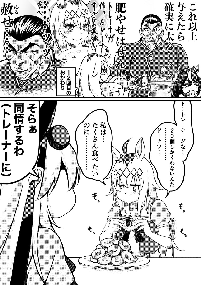 オグリキャップと烈トレーナー② 