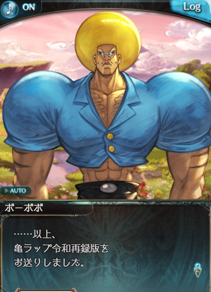 俺たちの亀ラップが令和になってフルボイスで帰ってきた 