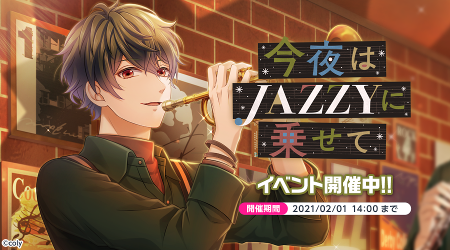 ✨イベントスタート✨ 本日よりイベント【今夜はJAZZYに乗せて】がスタート🎷  大人の夜は、リズムの波に身を任せてみませんか