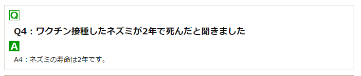 小金井のワクチンFAQ面白すぎる 