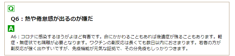 小金井のワクチンFAQ面白すぎる 