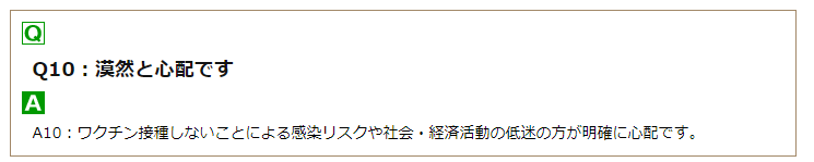小金井のワクチンFAQ面白すぎる 
