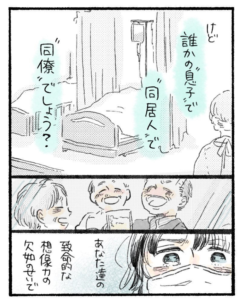 (2/2) 飲み会をした人の家族が苦しんだり、同居しているおばあさんが入院したり、それで育休中に医療者が働くことになったり あたなが罹ってもいいと覚悟するだけじゃだめだと、思うのです