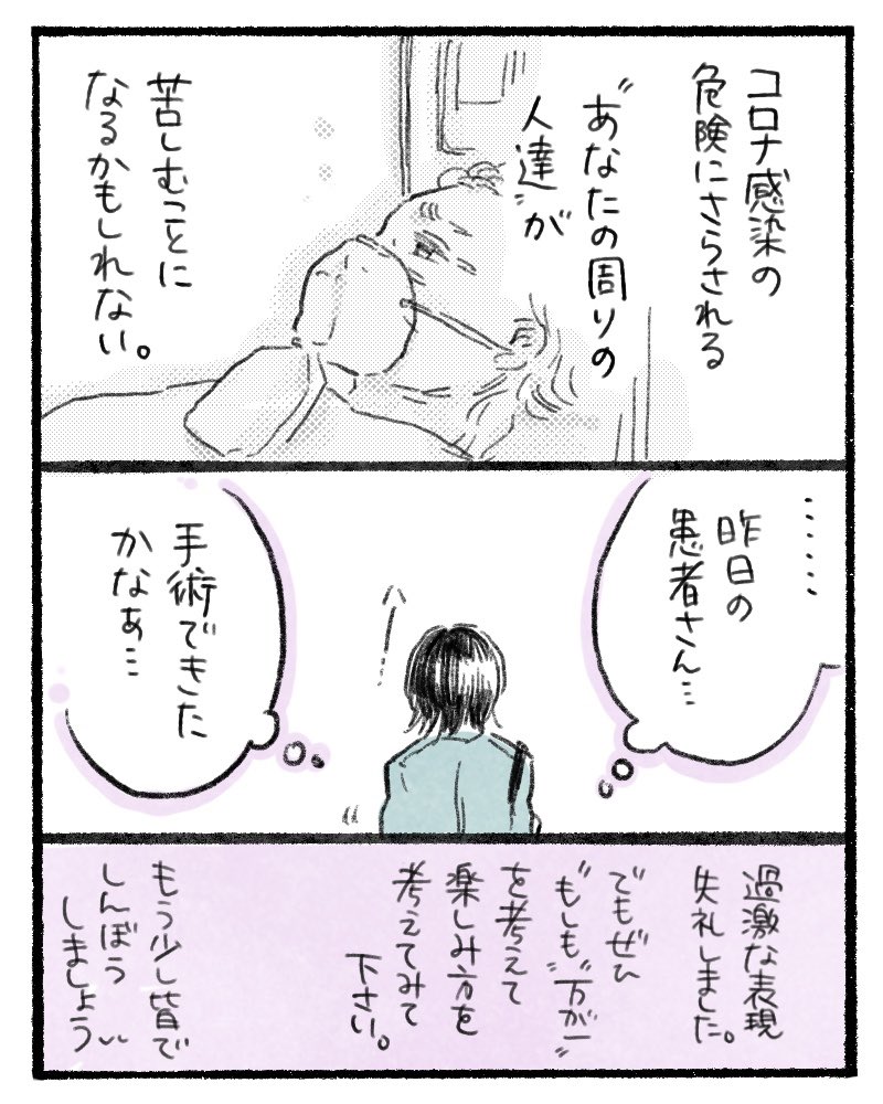 (2/2) 飲み会をした人の家族が苦しんだり、同居しているおばあさんが入院したり、それで育休中に医療者が働くことになったり あたなが罹ってもいいと覚悟するだけじゃだめだと、思うのです